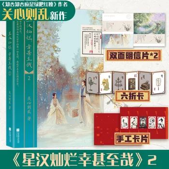 Han Xin je Lahko Lan Xin Zhi Shen Zai 2 Kitajski Roman Kitajskih Knjig Romance Romance Roman z Darovi Wu Lei Zhao Si Lu