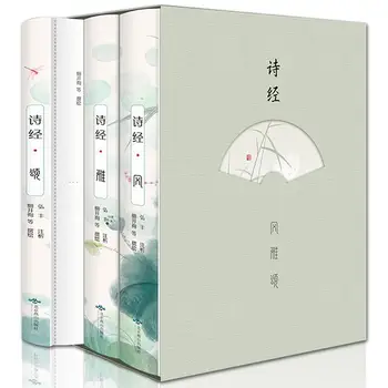 [Vse 3 zvezki ilustrirana izdaja] Knjiga Pesmi legitimno original skupaj edition Kitajske klasike