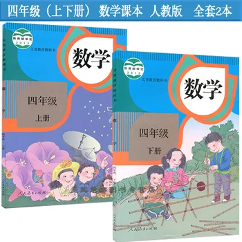 Novo 2 Knjige Kitajska Študent Schoolbook Učbenik Za Matematiko Knjigo Oš Razred 4 ( Jezik: Kitajski )