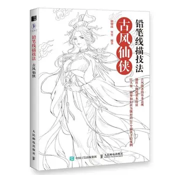 Svinčnik črtna Risba Tehnika Stari Slog Xianxia Skica Knjiga Zero-based Slikarstvo Primer Samostojno učenje Tutorial Knjigo oris