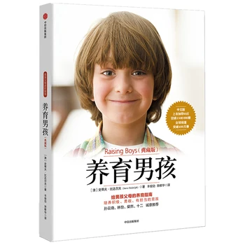 Novi Kitajski Knjigi Dvig Fant Nove Generacije Oče razsvetljenje knjigo in starševstvo priročnik za dvig Boy
