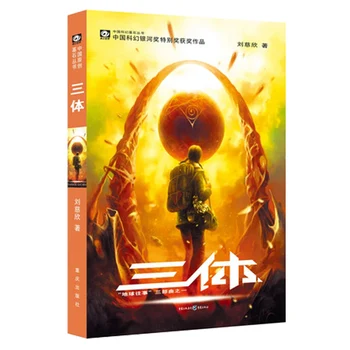 New Vroče Treh-Telo Problem San Ti I (Kitajski Edition), ki Jih Cixin Liu znanstvena fantastika nove knjige
