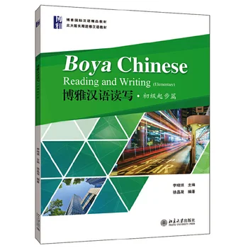 Boya Kitajski Branje in Pisanje Osnovno, Učbenik za Kitajski Učenci 1200-1500 Besede