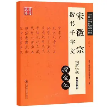 Kitajski Težko Pero Pisanja Zhao Mengfu Teče Skript Redni Uradni Skript Kaligrafija Knjiga Začetnik Peresa Za Kopiranje Zvezek