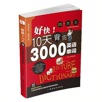 Hitro! 10 dni, da recite 3000 angleške besede angleščini osnove uvodni primarno besedo pomnilnik pamet besedo artefakt