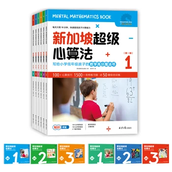 SAP Duševno Matematike knjiga Singapur Super Duševnega Aritmetično Letniku 1-6 Osnovne Šole Matematično Razmišljanje Usposabljanje