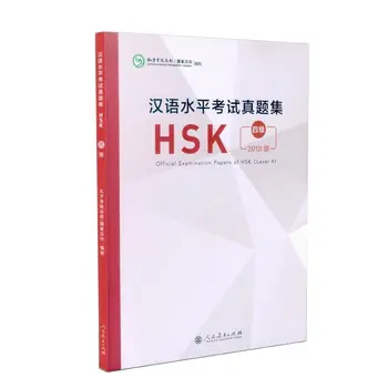 Nov Uradni izpitne Pole za HSK ( Stopnja 4) 2018 Edition Kitajski Preizkus strokovne Usposobljenosti,