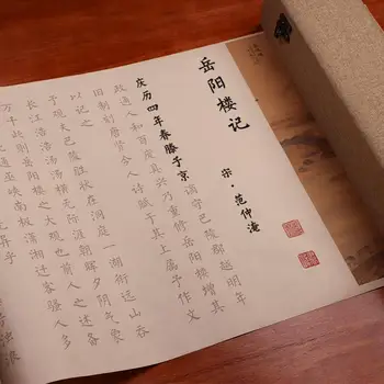 Yue Yang Lou Ji Čopič Kaligrafija Pisanja Kitajski, Klasični Antični Proze Rednih Scenarij Calligraphie Miaohong Kopijo Rižev Papir