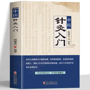 Uvod Kitajske Akupunkture in Moxibustion Ilustrirana Človekovih Meridian in Acupoint Terapijo Akupunkture Knjige
