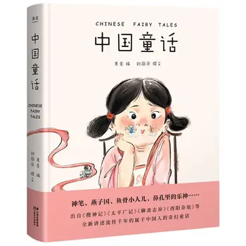 Kitajske Pravljice Kitajskih Klasikov Otrok Interesne slikanic Sodobne Ilustracije Klasičnih Pravljic