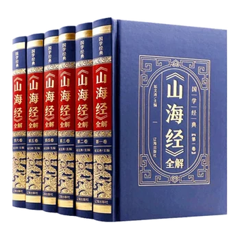 6 kos/set Shanhaijing Klasičnih Gora in Rek kitajske kulture knjiga