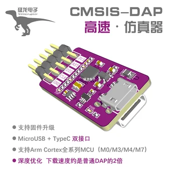 Visoke Hitrosti Emulator za iskanje napak /CMSIS-DAP/typeC/STM32/GD32